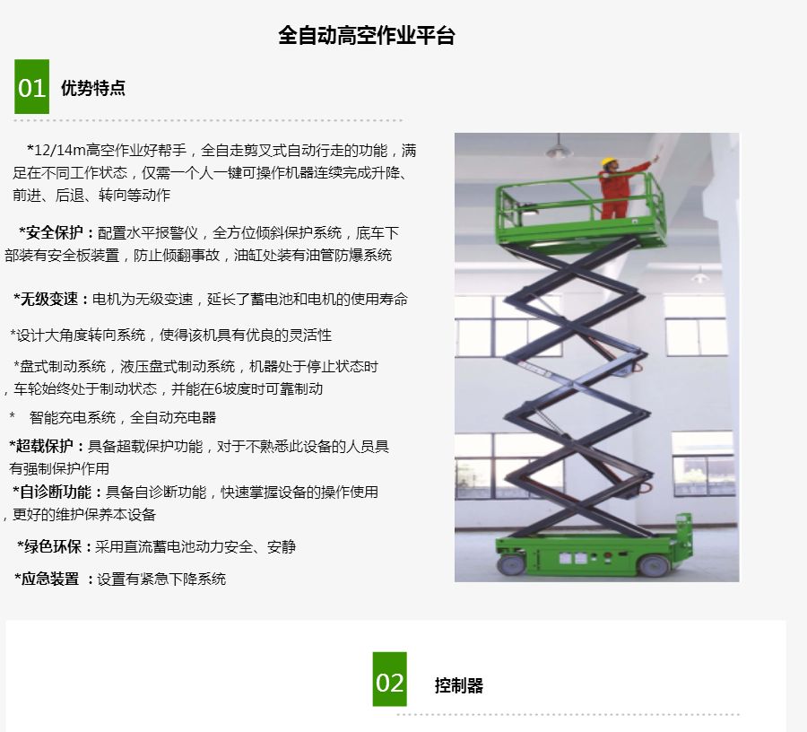 升降機 升降機