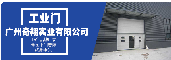工業(yè)快速門廠家 工業(yè)快速門廠家